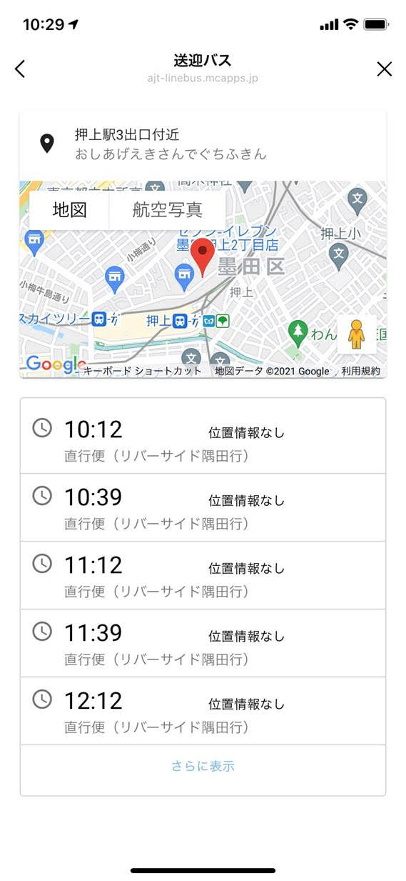 「地図で確認」をタップでバスの現在位置を確認可能